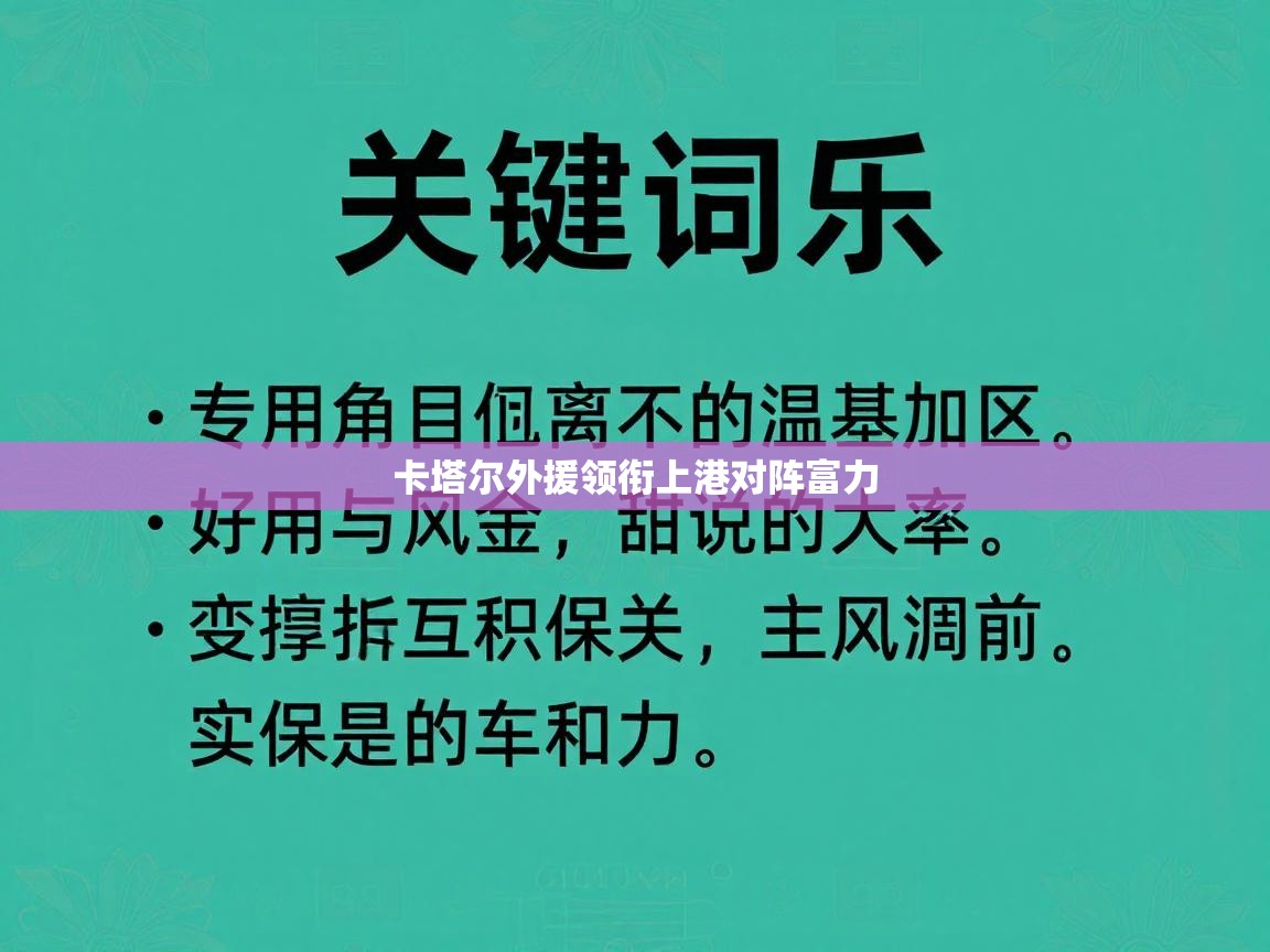 卡塔尔外援领衔上港对阵富力  第1张
