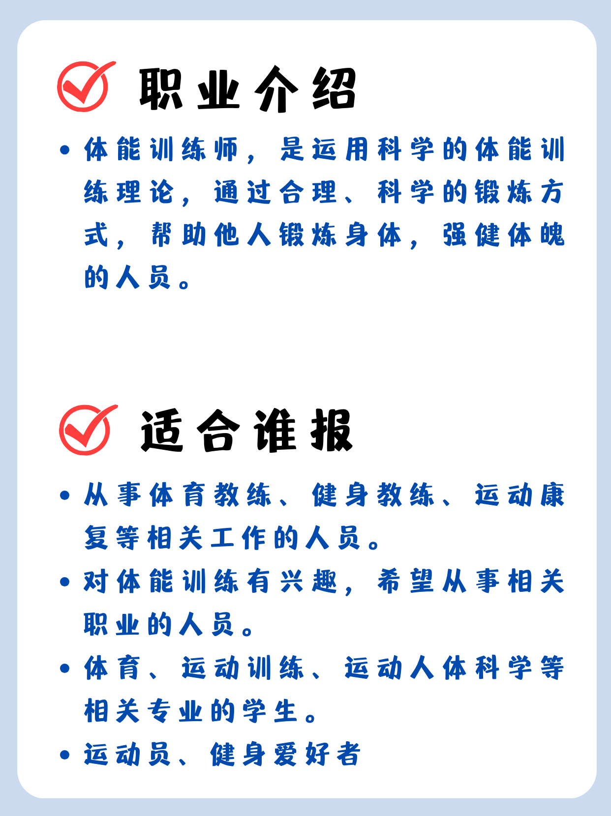 关于体能保障：体能训练对球队表现的重要性的信息