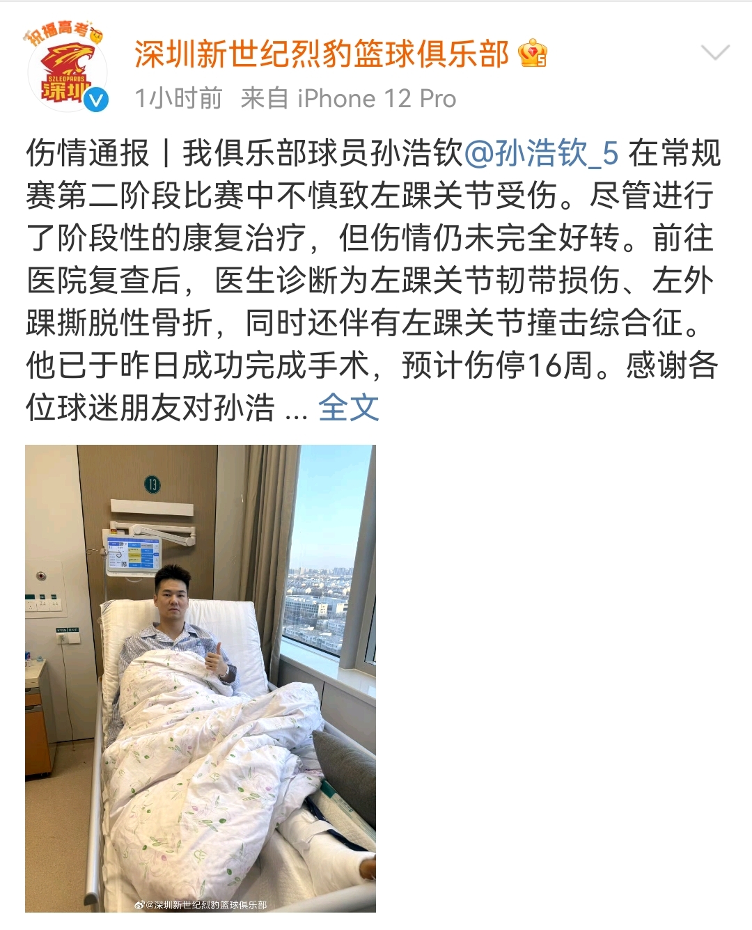 篮球联赛中球员伤病情况严重